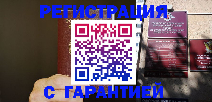 временная регистрация законно в Зуевке